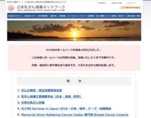 日本乳がん情報ネットワーク