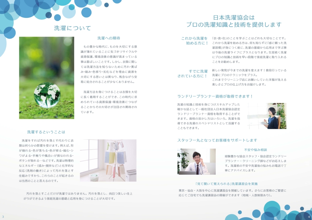 日本洗濯協会　冊子