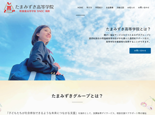 たまみずき高等学院